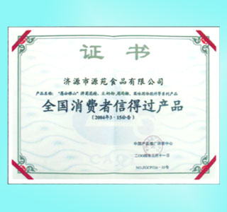 全國(guó)消費(fèi)者信得過(guò)產(chǎn)品證書