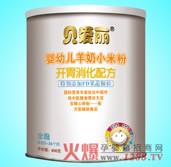 貝愛麗羊奶小米粉開胃消化配方