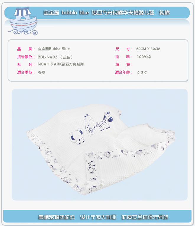 寶寶藍純棉華夫格嬰兒推車毯