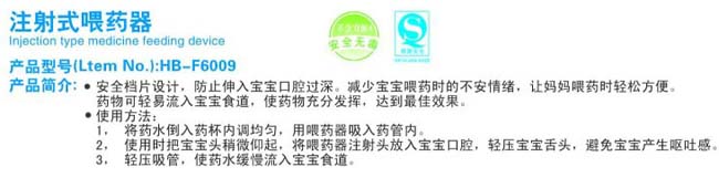 呵貝嬰兒注射式喂藥器