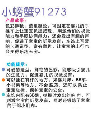 ibb宜寶嬰幼兒小螃蟹