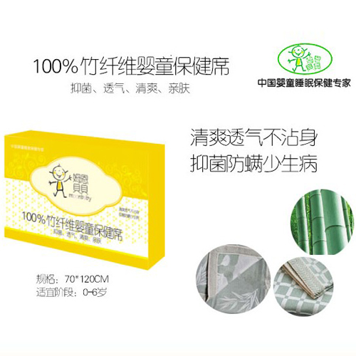姆恩貝貝竹纖維嬰童保健席
