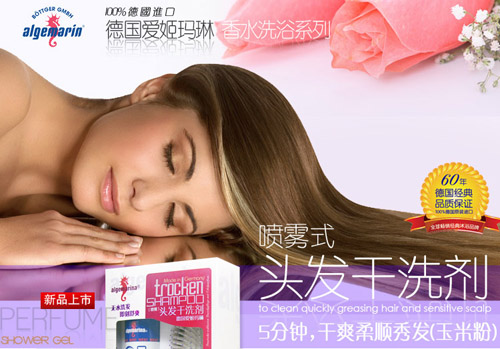 愛(ài)姬瑪琳頭發(fā)干洗劑