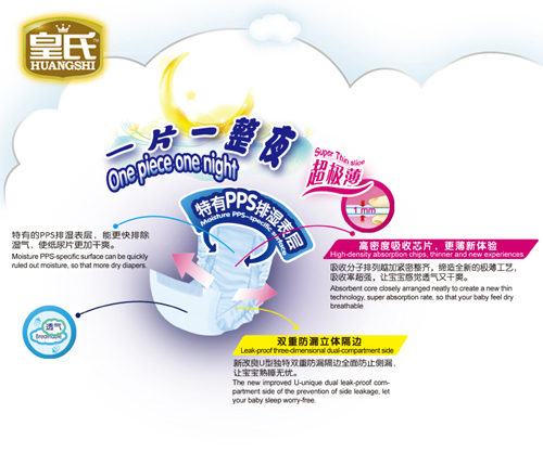 皇氏超極薄尿片L34片