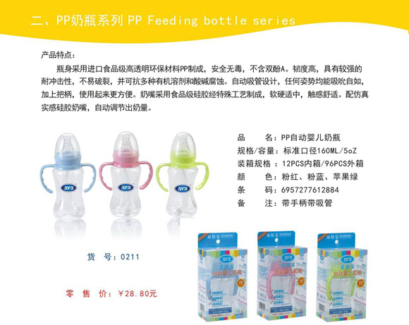愛娃寶PP嬰兒奶瓶