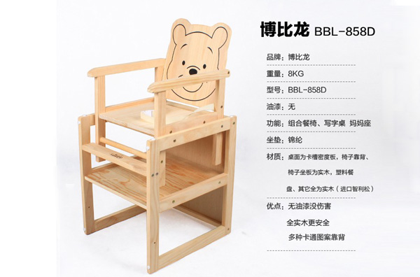 博比龍858D兒童兩用桌椅