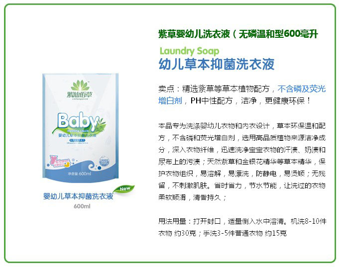 紫仙佰草幼兒草本抑菌洗衣液