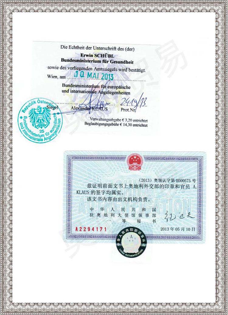 歐盟有機(jī)與奧地利有機(jī)認(rèn)證的奧地利和中國(guó)外交部的雙認(rèn)證
