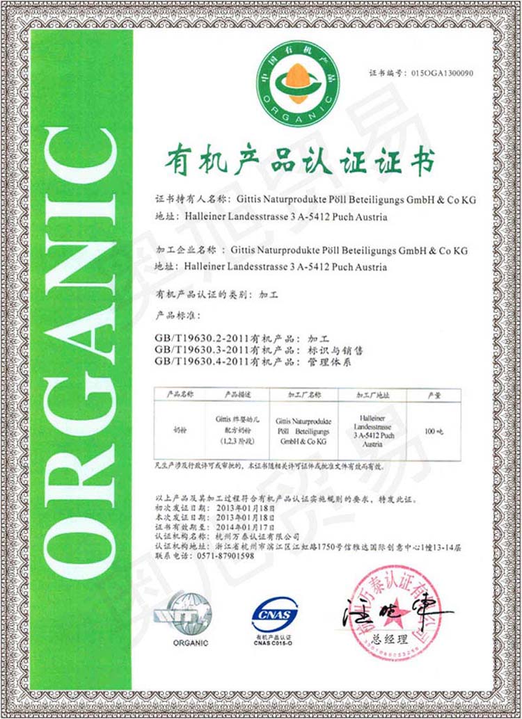 中國(guó)有機(jī)產(chǎn)品認(rèn)證書