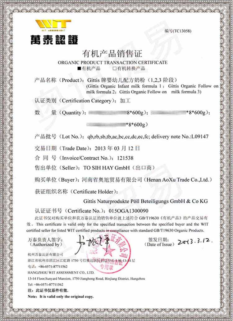 中國(guó)有機(jī)產(chǎn)品銷售證書