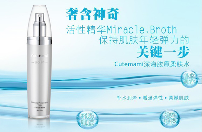 甜心媽咪深海膠原柔膚水