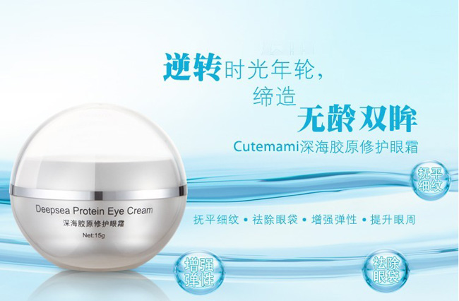 甜心媽咪深海膠原修護(hù)眼霜