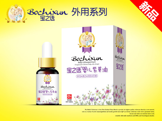 寶寶外用-紫草油