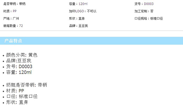 豆豆我120ml標口帶柄PP奶瓶