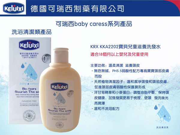 可瑞西寶貝兒童滋養(yǎng)洗發(fā)水