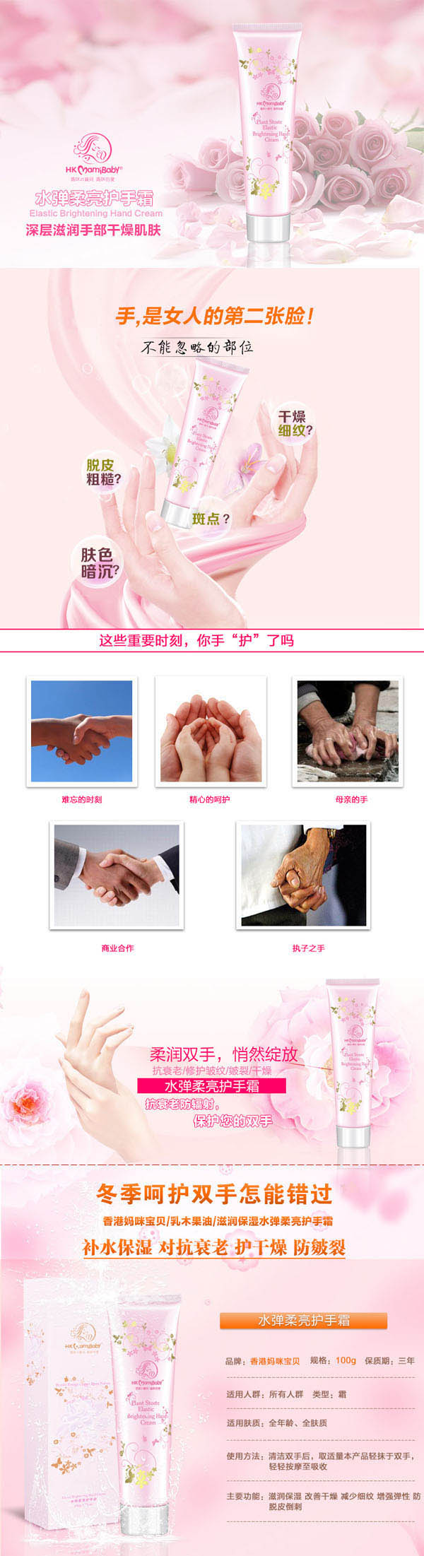 香港媽咪寶貝水彈柔亮護(hù)手霜