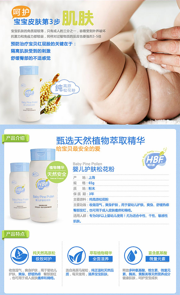 呵貝膚嬰兒護(hù)膚松花粉