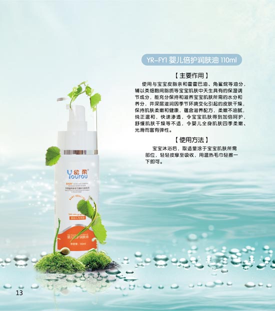幼柔嬰兒倍護(hù)潤膚油