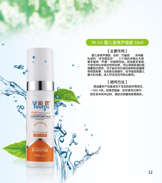 幼柔嬰兒多效蘆薈膠