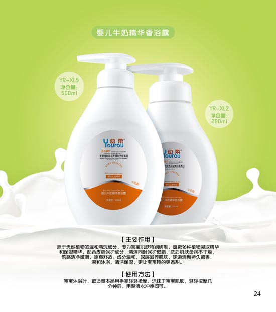幼柔嬰兒牛奶精華香浴露