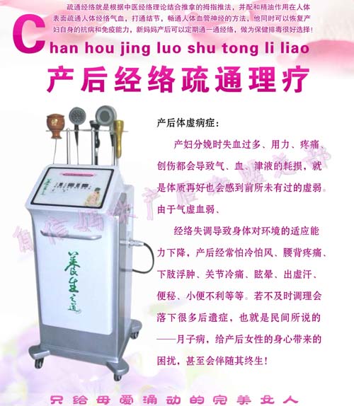 自信媽咪產(chǎn)后經(jīng)絡(luò)疏通理療