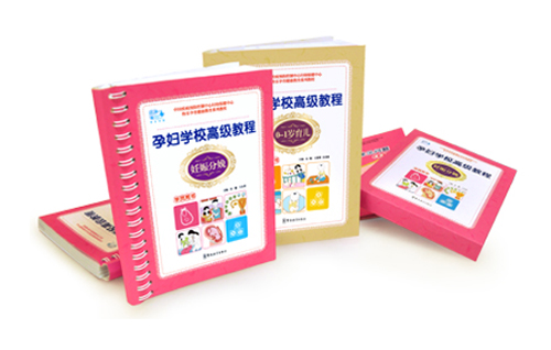 快樂孕育孕婦學校高級教程(學員用書)