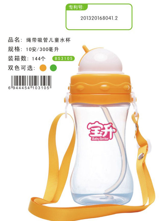 寶升繩帶吸管兒童水杯