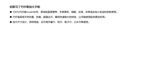 伯斯馬丁竹纖維加大手帕2條裝