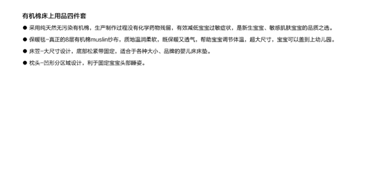 有機(jī)棉床上用品四件套