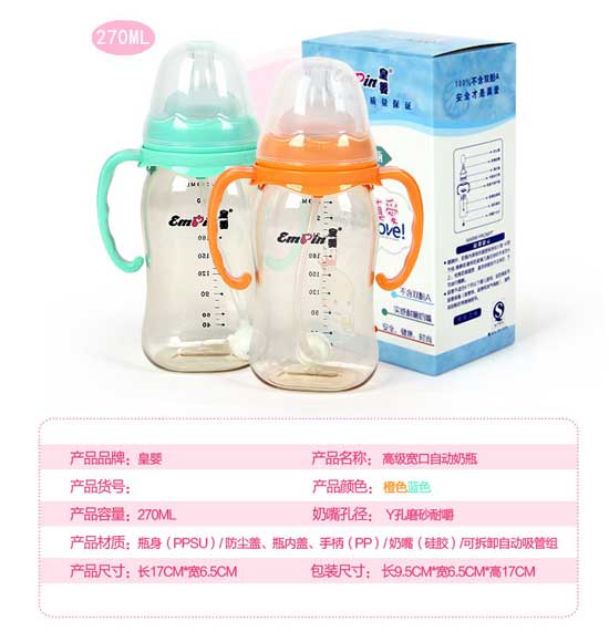 皇嬰環(huán)保紙盒裝PPSU自動吸管寬口270ML