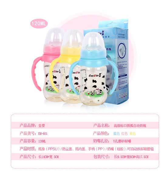 皇嬰標(biāo)口PPSU自動(dòng)奶瓶120ML