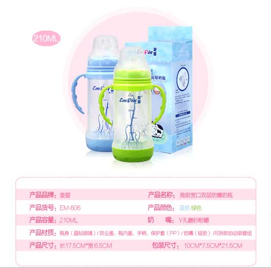 皇嬰防爆玻璃奶瓶