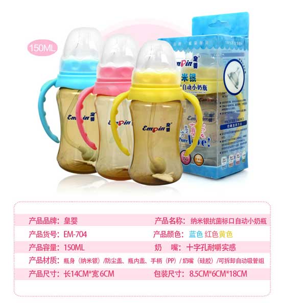皇嬰標(biāo)口納米銀奶瓶150ML