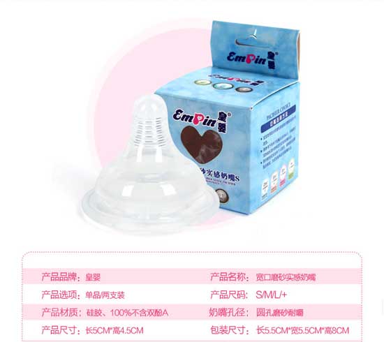 皇嬰寬口磨砂實感奶嘴SML+