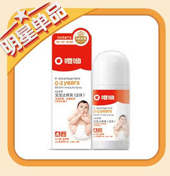 嚶呦寶寶走珠止癢爽