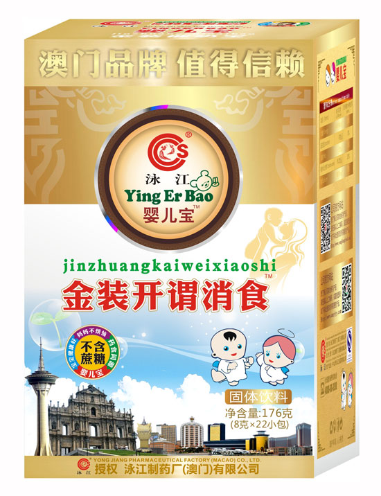 泳江嬰兒寶金裝開謂消食