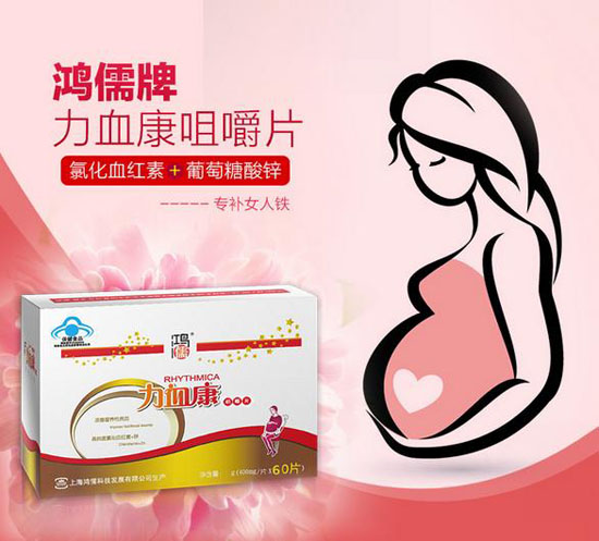 鴻儒牌力血康咀嚼片60片(孕婦專用)