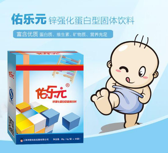 佑樂(lè)元鋅強(qiáng)化蛋白型固體飲料