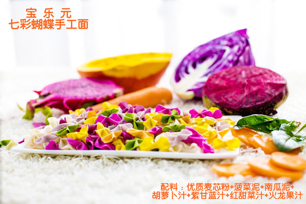 寶樂元七彩蝴蝶手工面