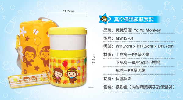 優(yōu)優(yōu)馬騮不銹鋼保溫飯盒套裝