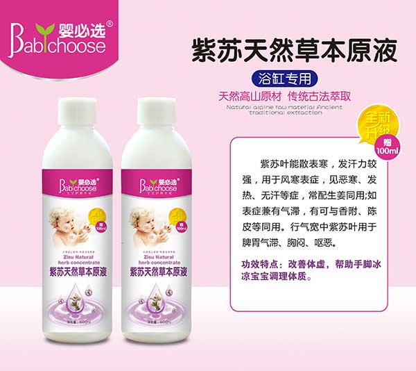 嬰必選紫蘇天然草本原液