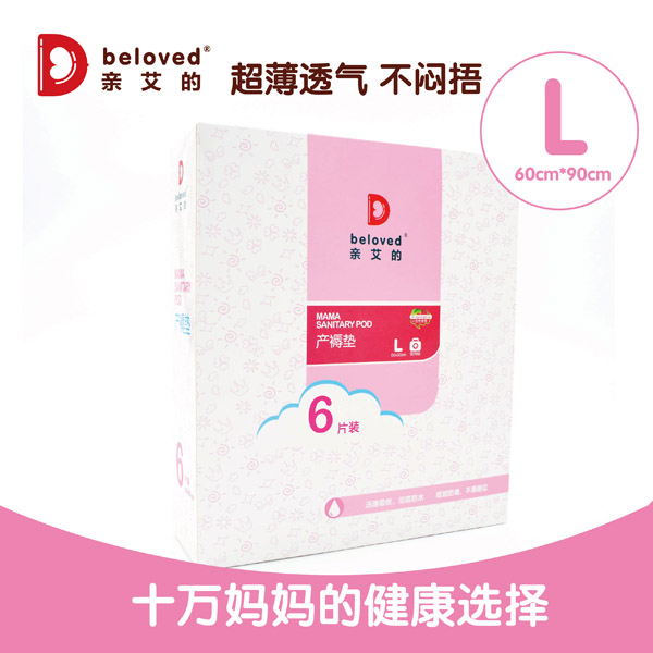 親艾的產(chǎn)褥墊L