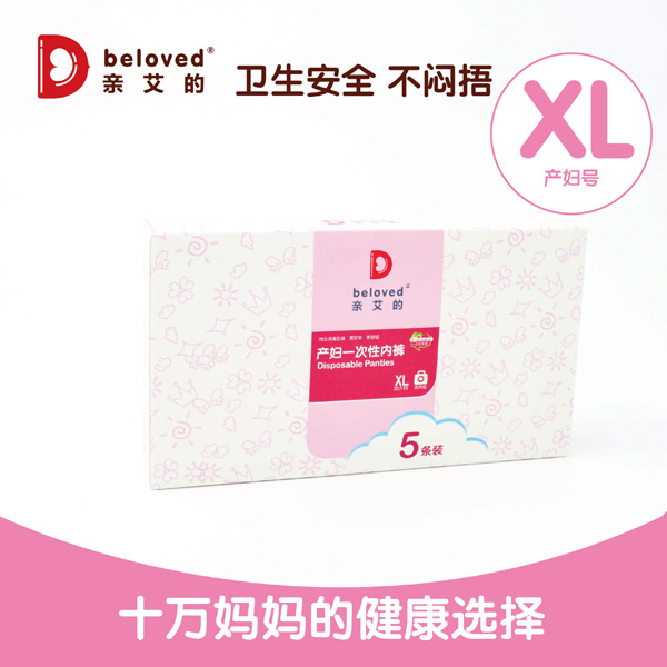 親艾的無紡布產婦一次性內褲