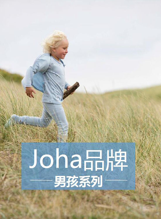 Joha男孩系
