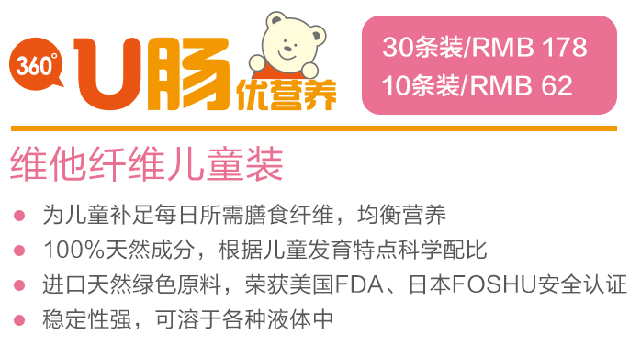 維他纖維兒童裝