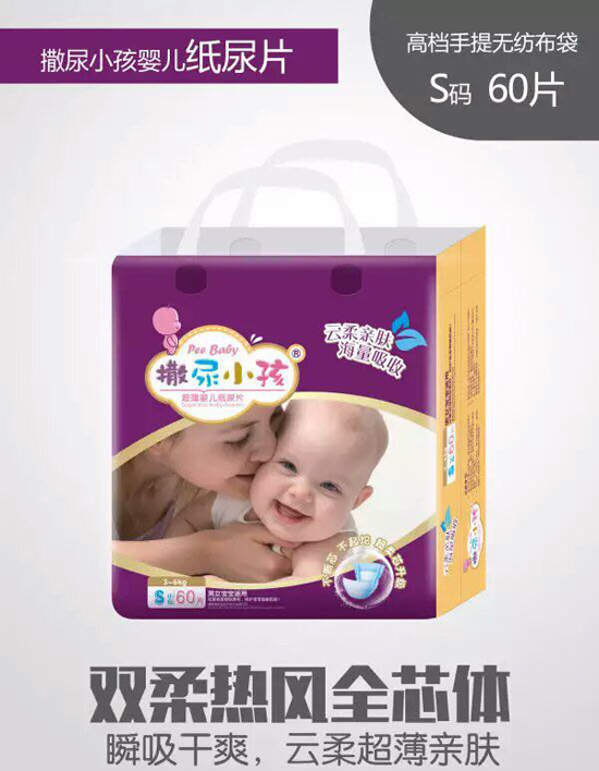 撒尿小孩紙尿片S碼60片