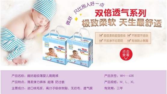 微好超級薄嬰兒爬爬褲