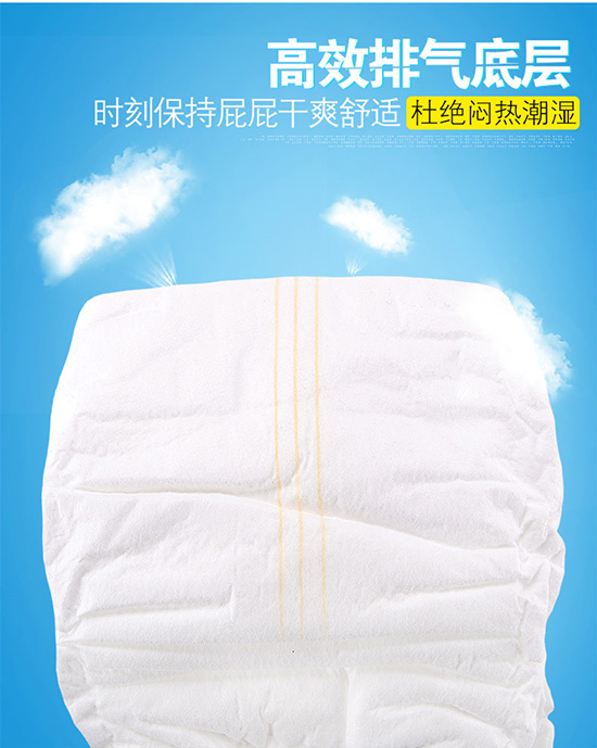 潔爽源紙尿褲透氣