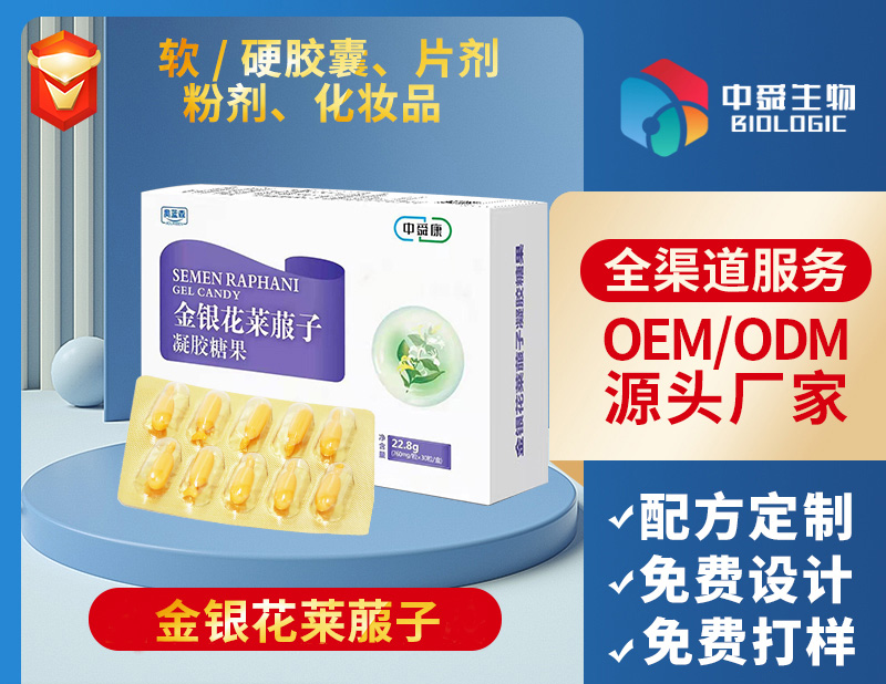 金銀花萊菔子凝膠糖果.jpg 金銀花萊菔子凝膠糖果.jpg