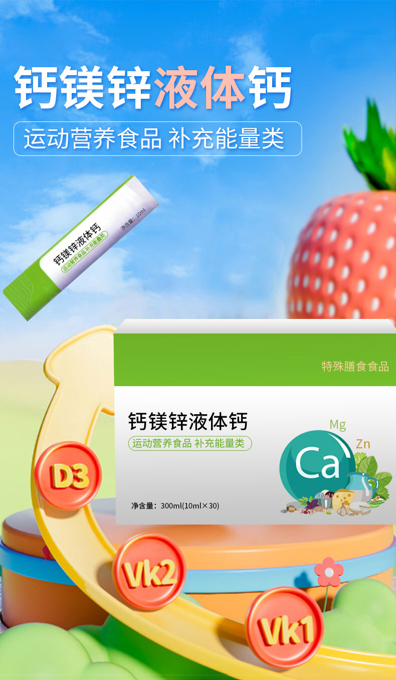 鈣鎂鋅液體鈣_01.jpg 鈣鎂鋅液體鈣_01.jpg